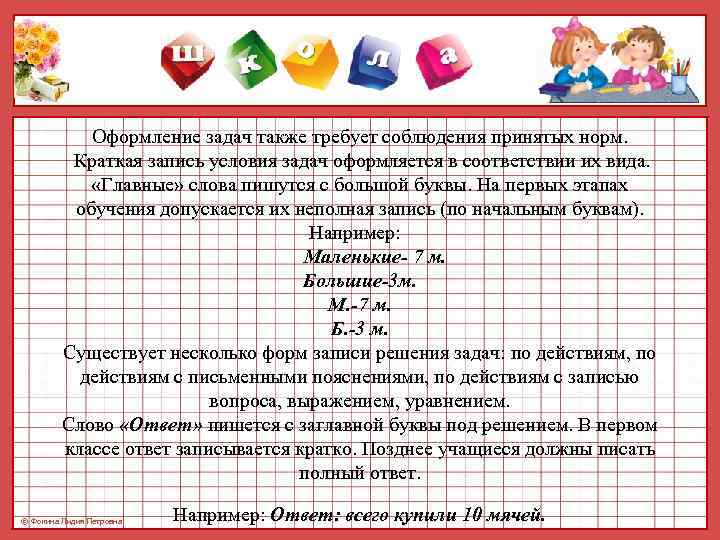 Запись условия. Оформление задач. Как оформляется задача. Как оформляется задача в 3 классе. Оформление заданий.