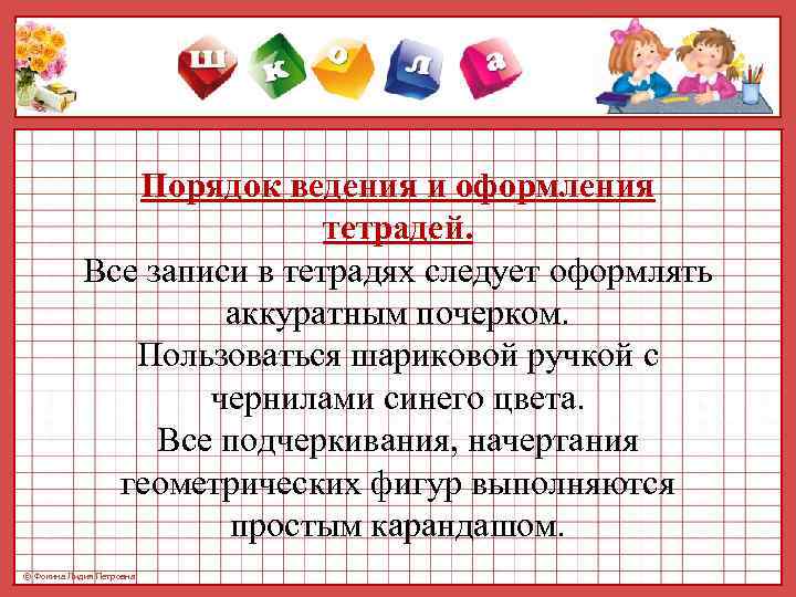 Памятка тетради. Орфографический режим в начальной школе в тетрадях. Памятка по введению тетради. Памятка ведения тетради в начальной школе. Правила ведения тетради в школе.