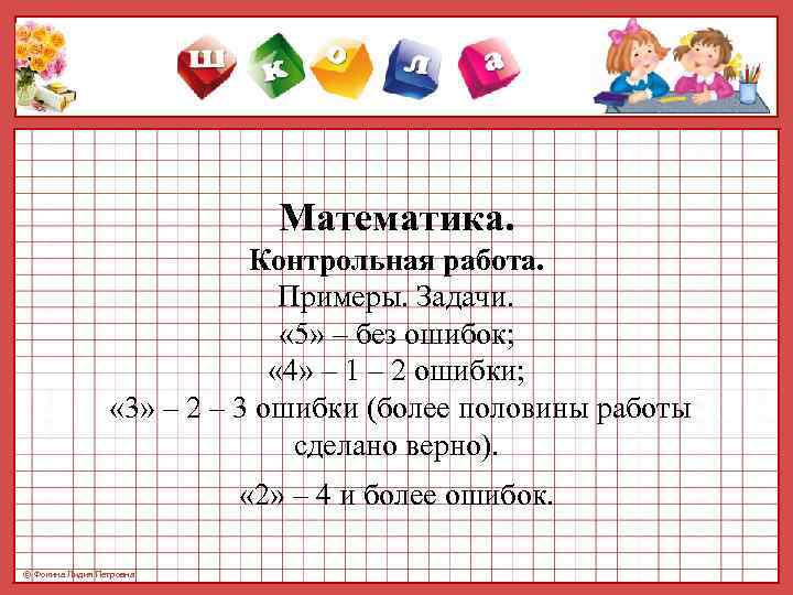       Математика.     Контрольная работа. 