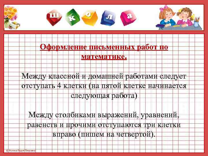    Оформление письменных работ по     математике.  