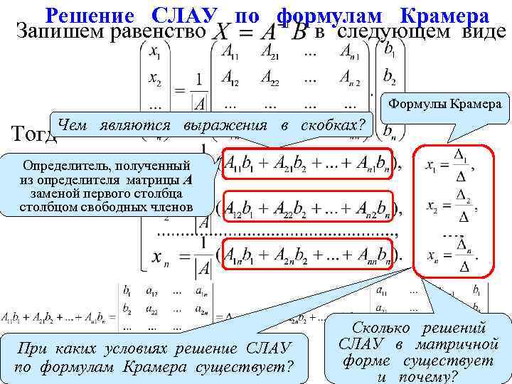 Решение алгебраических систем