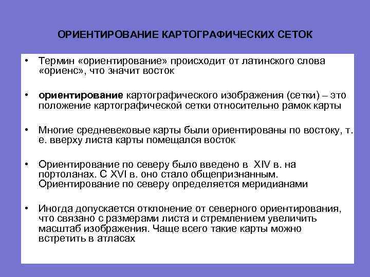 Слово карта происходит от латинского слова карта