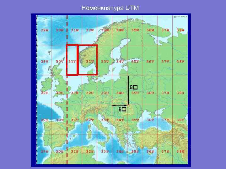 Номенклатура UTM 8 6 