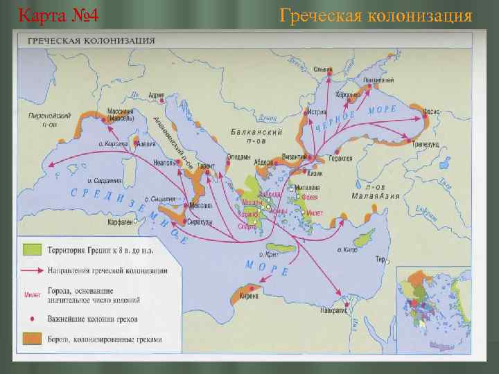 Карта № 4 Греческая колонизация 