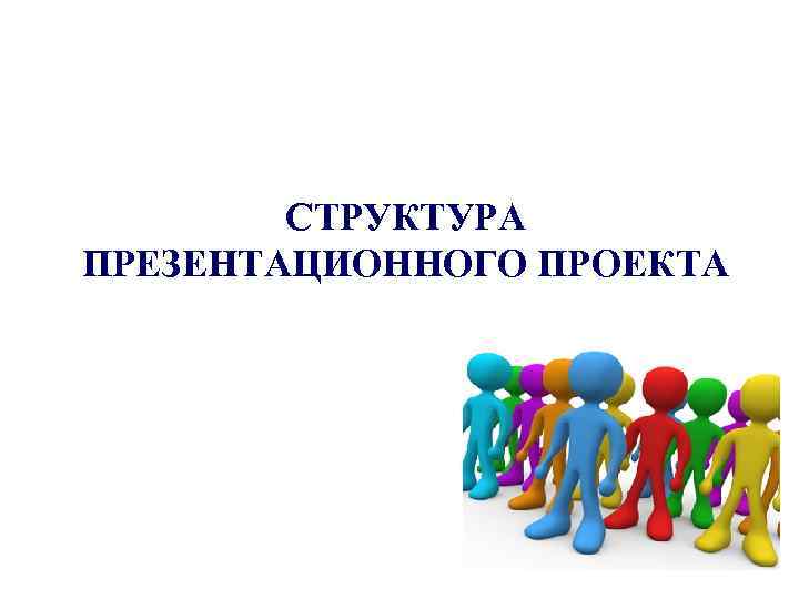 Бюджетное профессиональное. ЕГУ оформление презентаций. Стандарты и правила картинка.