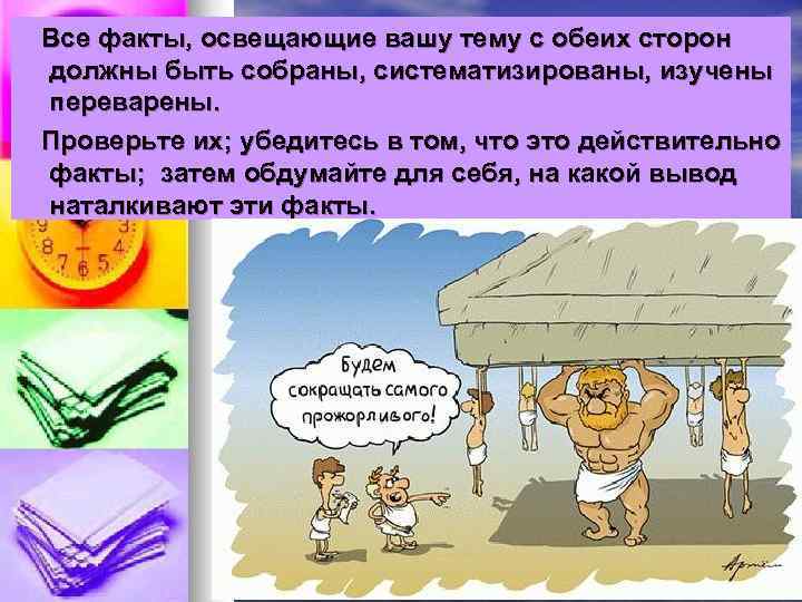  • Если можете, записывайте свое выступление на пленку и прослушайте ее.  •