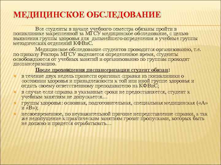 Медобследование группы населения 8 букв. Обследование студентов. Составной частью медицинского обследования студентов не является. Медицинское обследование студентов бывает 3 правильных.