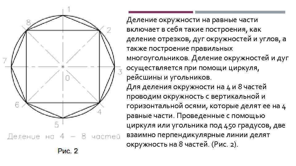 Презентация деление окружности на равные части черчение