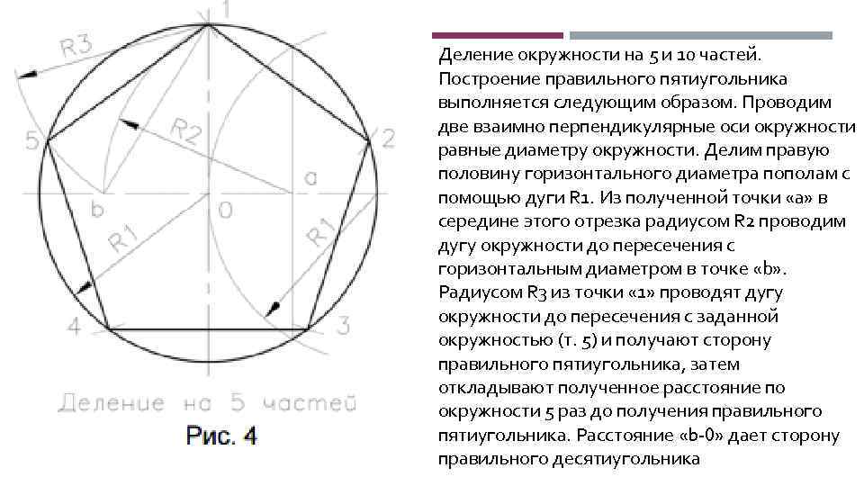 Горизонтальный диаметр. Как построить пятиугольник циркулем. Как начертить пятиугольник циркулем. Как начертить пятиугольник в круге. Построение пятиугольника циркулем.