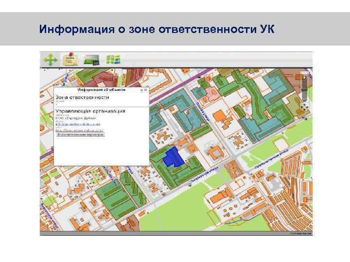 Информация о зоне ответственности УК 
