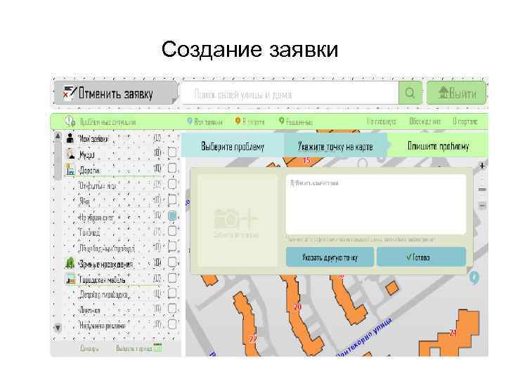 Создание заявки 