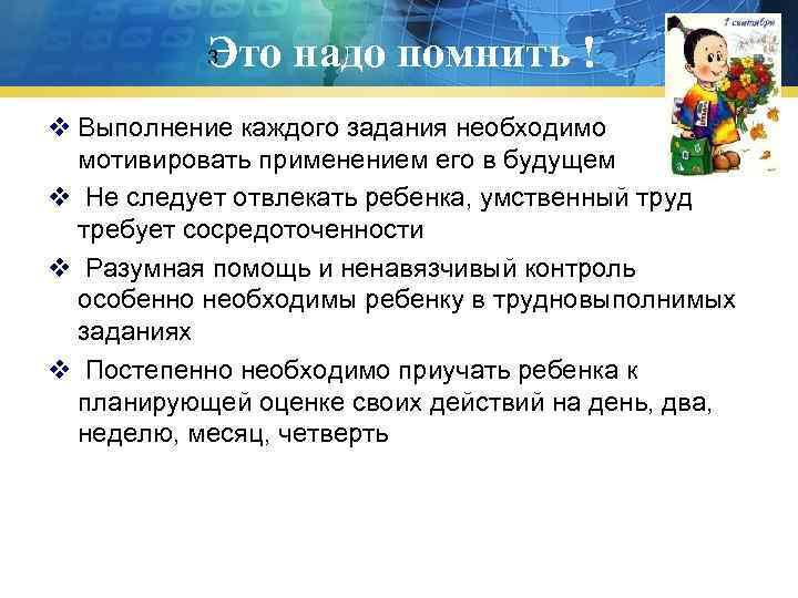  Это надо помнить ! 3 v Выполнение каждого задания необходимо мотивировать применением его