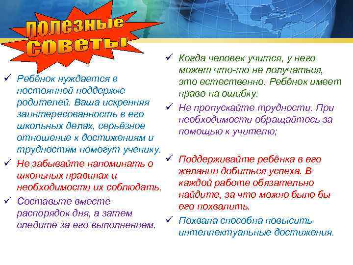  ü Когда человек учится, у него может что-то не получаться, ü Ребёнок нуждается