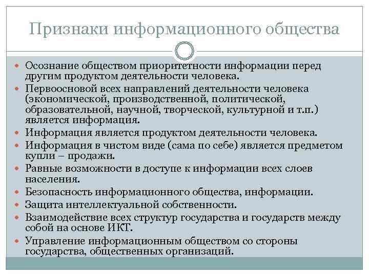 Информационные признаки. Предпосылки рождения информационного общества. Предпосылки рождения информационного общества кратко.