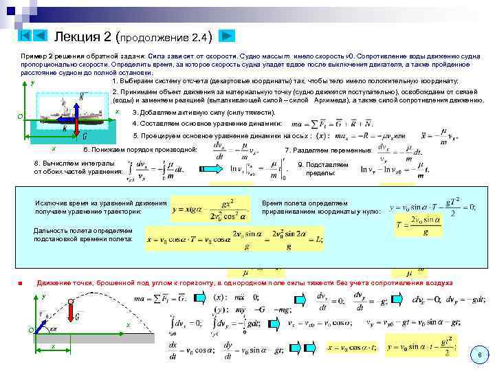   Лекция 2 (продолжение 2. 4) Пример 2 решения обратной задачи: Сила