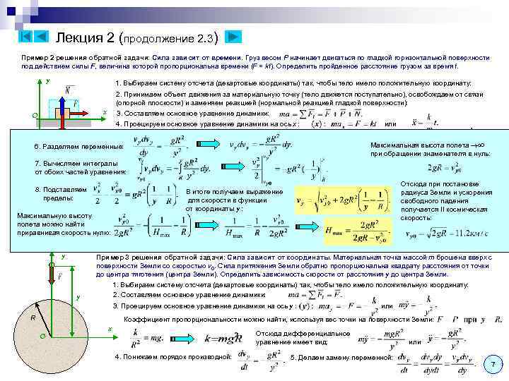     Лекция 2 (продолжение 2. 3) Пример 2 решения обратной задачи: