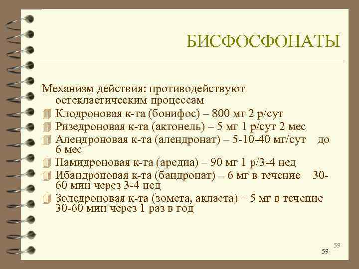 Бисфосфонаты препараты