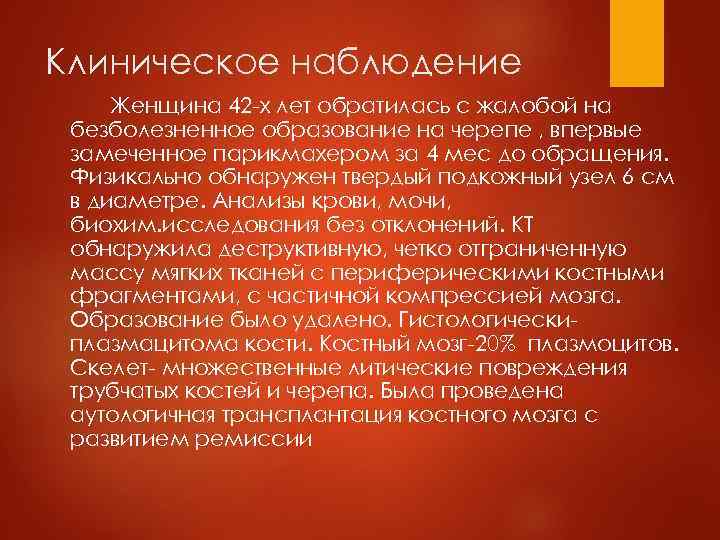 Гематологические проявления Нормохромная анемия, начиная со 2 стадии – в 100% У 10% гранулоцитопения,