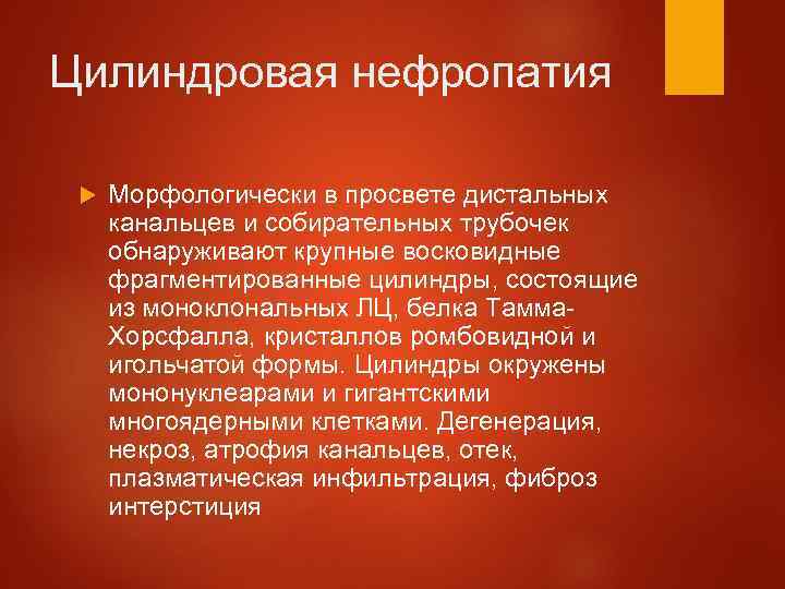 AL-амилоидоз у больной с ММ 