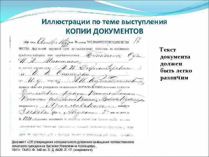 Иллюстрации по теме выступления КОПИИ ДОКУМЕНТОВ Иллюстрации по теме выступления КОПИИ ДОКУМЕНТОВ