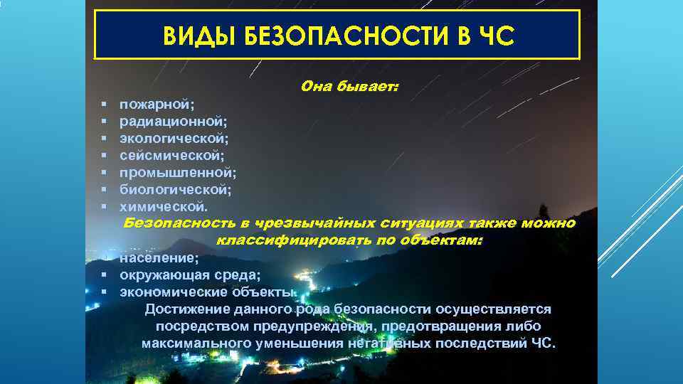 Примеры разных видов безопасности. Виды безопасности. Безопасность виды безопасности. Характеристика видов безопасности. Охарактеризуйте виды безопасности.