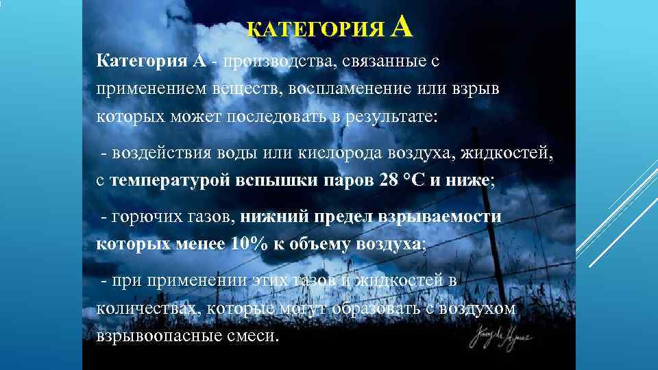    КАТЕГОРИЯ А Категория А - производства, связанные с Категория А применением