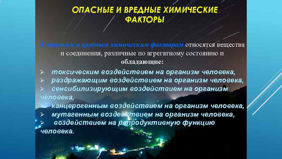 Химические факторы и свойства. Химические вредные факторы. Химические опасные факторы. Химически опасные и вредные факторы. К вредным химическим факторам относятся.