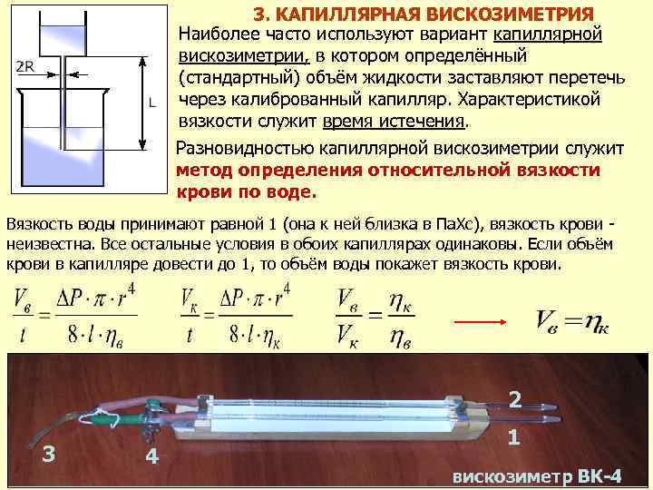 Вискозиметр гесса