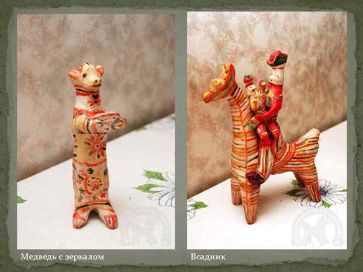 Медведь с зеркалом  Всадник 