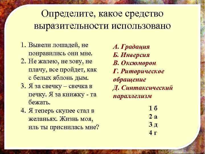  Определите, какое средство выразительности использовано 1. Вывели лошадей, не   А. Градация