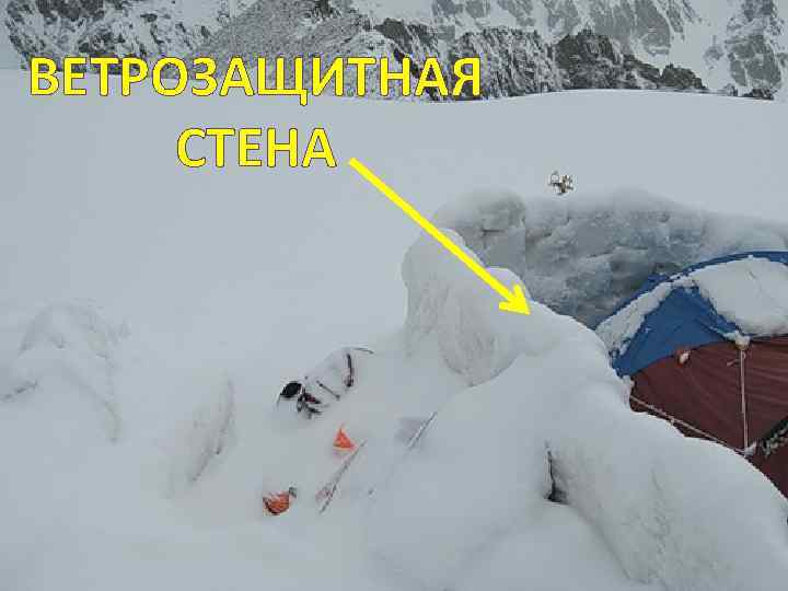 ВЕТРОЗАЩИТНАЯ СТЕНА 