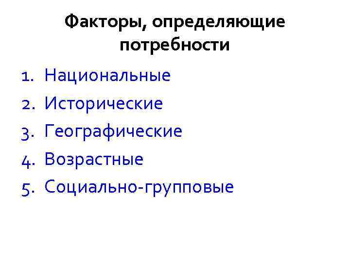   Мы уже знаем 1. Отличие потребителя от покупателя 2. Основные понятия нужда,