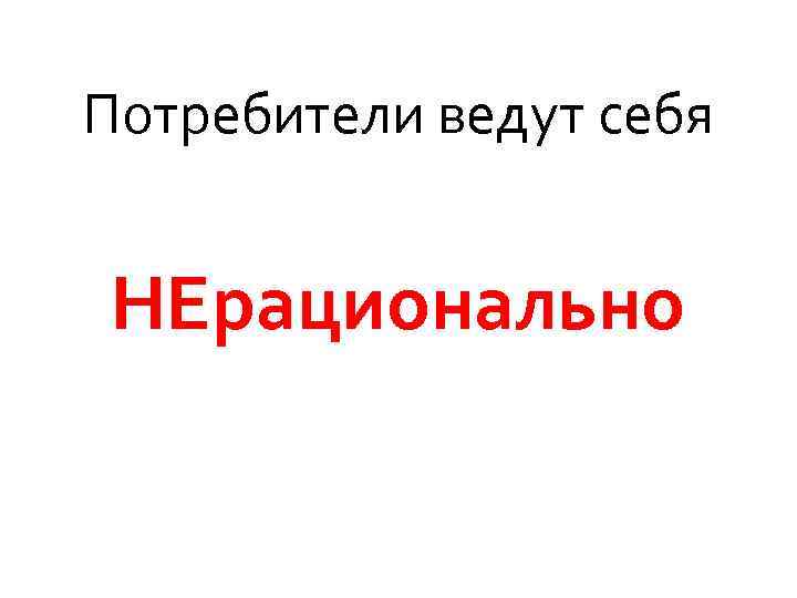   Комплексная модель покупательского поведения 