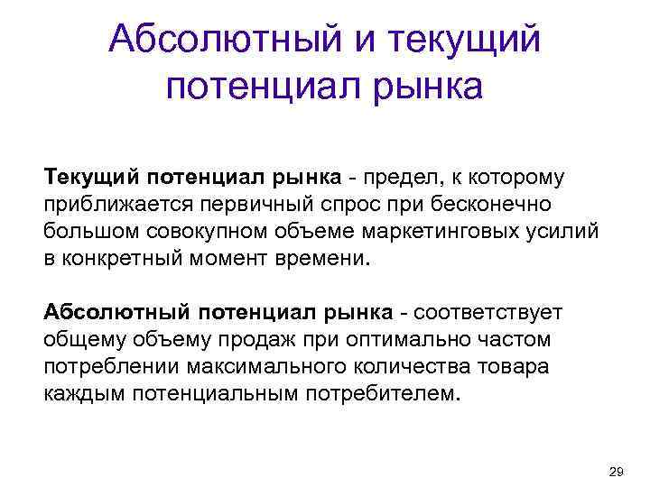    Закон спроса, эластичность    спроса по цене Первичный спрос