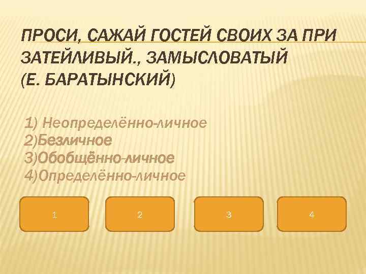 Определение тип односоставного предложения 8 запишите ответ