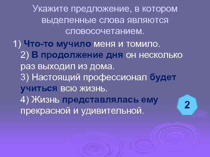 Укажите какие слова являются подчинительным словосочетанием тени ложатся в море лесов