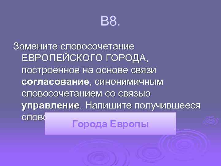 Замените глагольные словосочетания именными пример ремонтировать компьютер ремонт компьютера