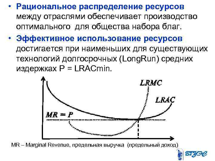  • Рациональное распределение ресурсов между отраслями обеспечивает производство оптимального для общества набора благ.