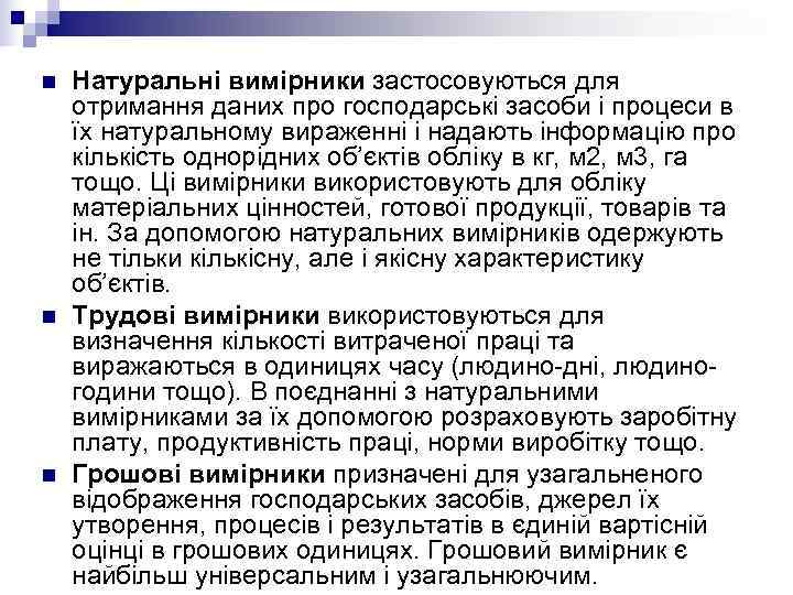 4. Міжнародні та міжурядові організації бухгалтерського обліку n  У США 1887 року створено