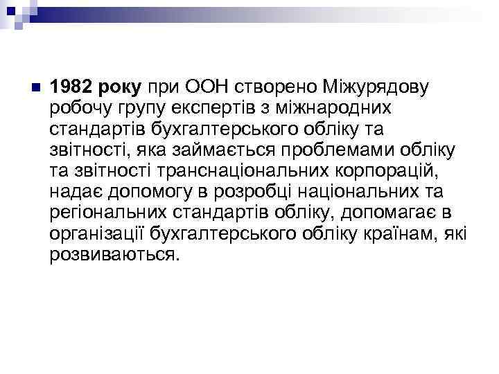 n  В 1944 р. відомий французький вчений Жан Батіст Дюмарже (1874— 1946), автор