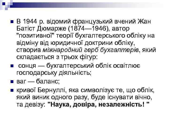 Міжнародний герб бухгалтерів 