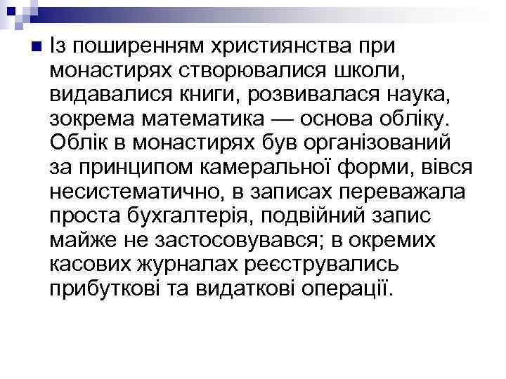 n  Облік майна, доходів і витрат у Запорізькій Січі вів скарбник січового скарбу