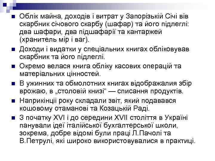 n  Під час колоніального панування в Західній Україні Австро-Угорської імперії та Російської імперії