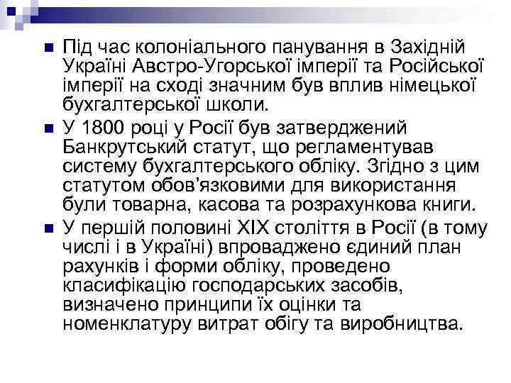 n  Наукові дослідження у 20 -х роках XX ст. стосувалися історії бухгалтерського обліку,
