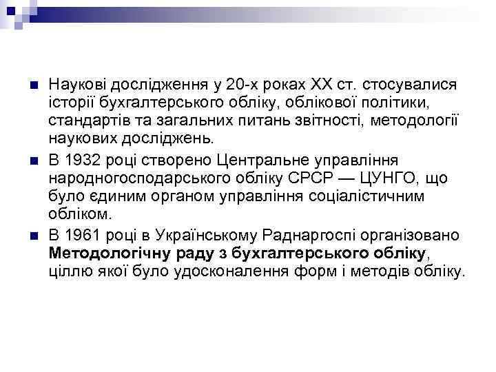 n  Постановою КМУ від 20. 1998 року затверджено Програму реформування системи бухгалтерського обліку.
