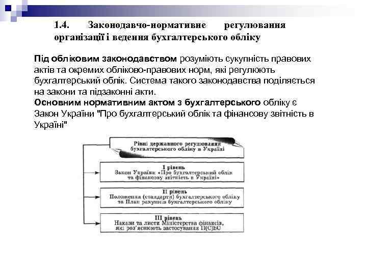 Облікова політика — це організація діяльності підприємства, яка застосовується із самого початку здійснення його