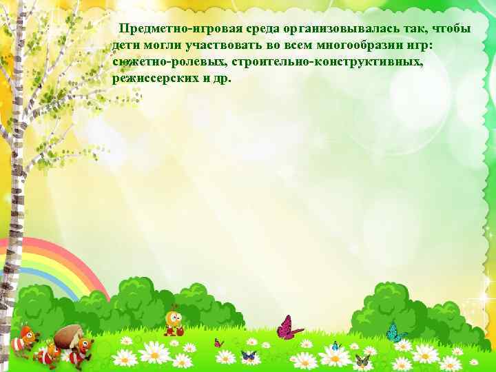 Сюжетно-ролевые игры 