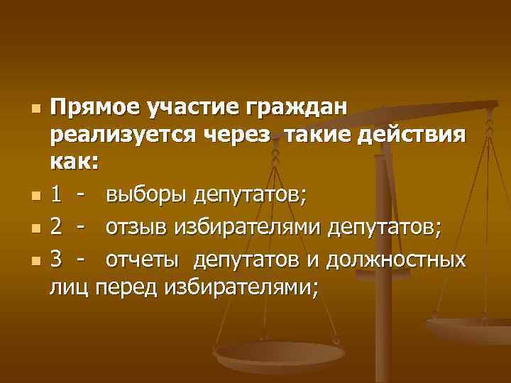 n  Прямое участие граждан реализуется через такие действия как: n  1 выборы