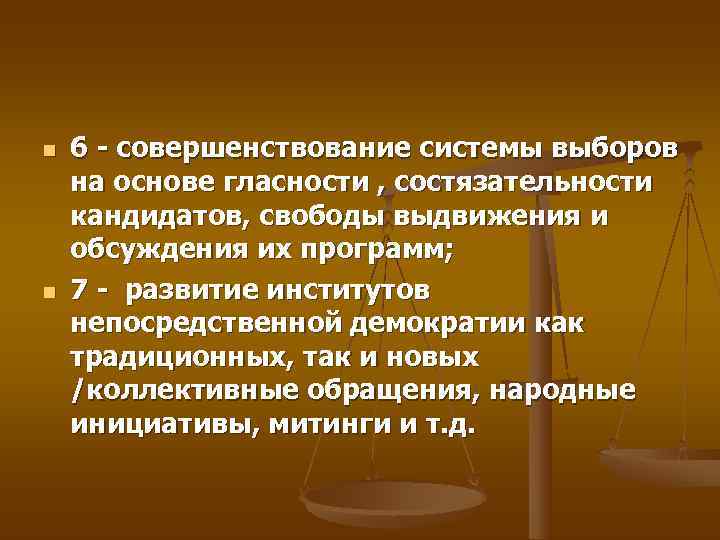 n  6  совершенствование системы выборов на основе глacнocти , состязательности кандидатов, свободы