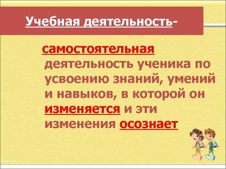 Учебное действие- система существенных признаков  понятия или алгоритм    Как? 